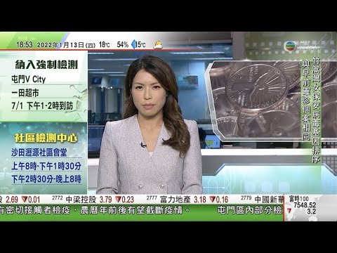 無綫6:30 六點半新聞報道｜袁國勇料有望農曆新年前後截斷新一波疫情 ｜澳洲未決定是否再取消祖高域入境簽證 ｜美國將發行新硬幣紀念有傑出貢獻女性 首現非裔女性｜2022年1月13日 TVB News