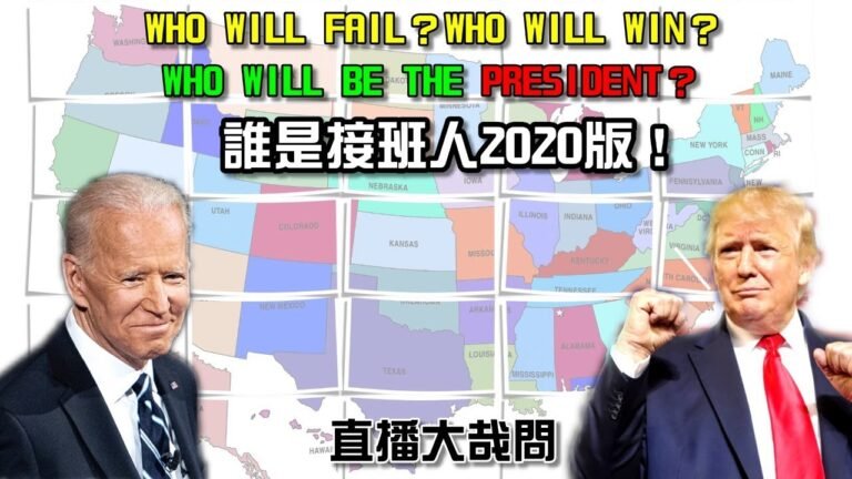 美國驚天72小時！誰是白宮接班人？疫情狂燒歐美，日日十萬確診，醫療爆艙有人管？