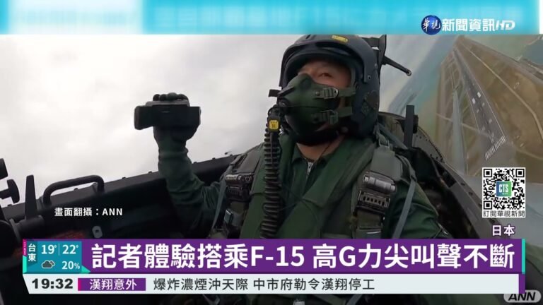記者體驗搭F-15 "震撼教育"全身發軟｜華視新聞 20211229