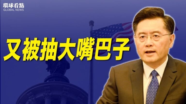 靠自我兜售？中共吹美「主流媒體」採訪秦剛  結果…；日本發逮捕令 對一中國留學生國際通緝；悔不當初 六成英人對脫歐失望【希望之聲TV-環球看點-2021/12/28】