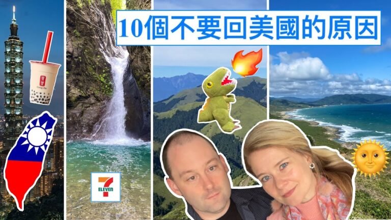 Part 2 of 2 | 下集🇹🇼🇺🇸After 2 years of living in Taiwan, we are not ready to go back to USA! 🧋☀️