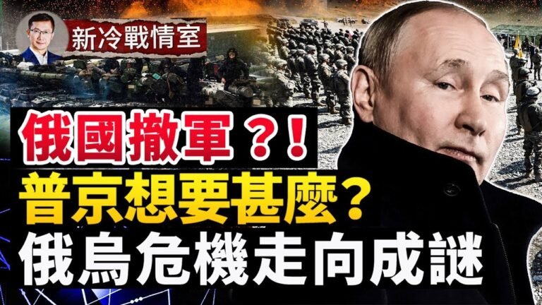 【戰局】俄軍三面夾擊 15萬大軍入侵路線曝光；戰爭一觸即發 普京在猶豫甚麼呢？普京不想打仗？俄國反咬一口製造下臺階梯