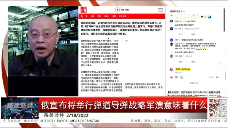 【路德时评】俄罗斯宣布将于本周六举行包括弹道导弹在哪的战略威慑军事演习意味着什么？2/18/2022【路德x 玛蒂娜xTONY】
