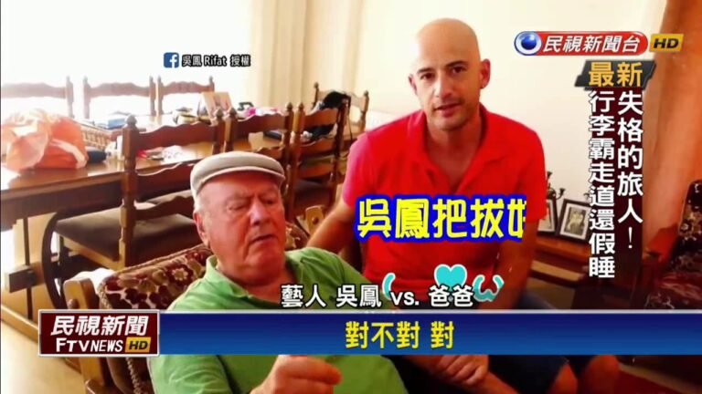 吳鳳通過「外籍高專人才歸化」 成為正港台灣人－民視新聞