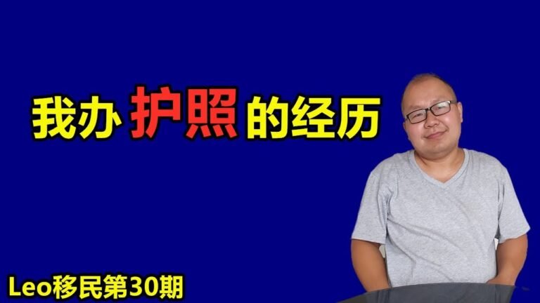 移民加拿大 | 分享我办理护照的经历，护照办理可能要放开了