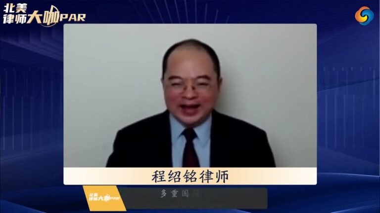 程绍铭律师：谷爱凌 双国籍 ?多重国籍要交多国税？美中如何面对公民的海外收入？