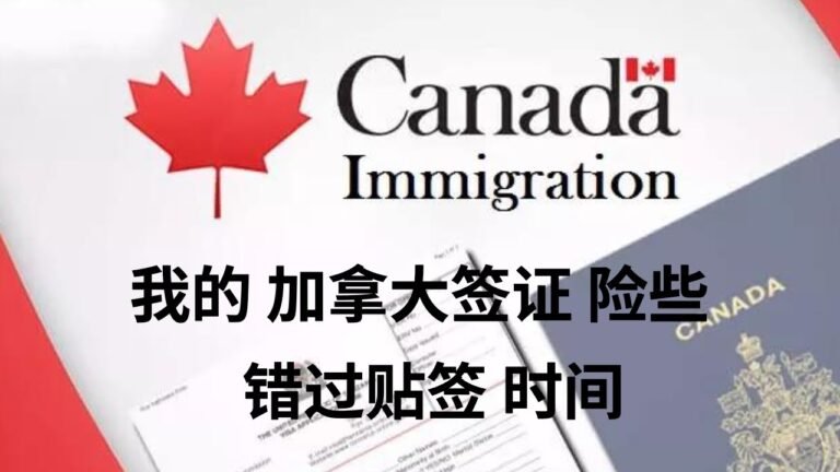2022年2月 加拿大签证 有消息了！ 耗时近2年时间 终于收到贴签通知，因没有及时查看邮件 险些错过贴签时间，望各位小伙伴引以为戒，不然既浪费时间又多花钱