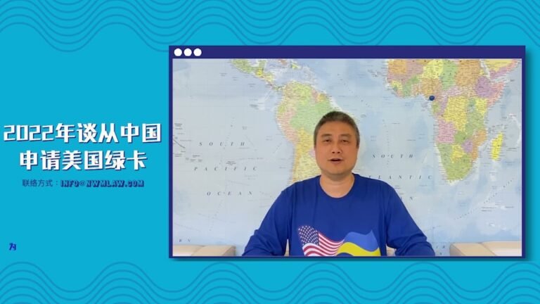 2022年谈从中国申请美国绿卡