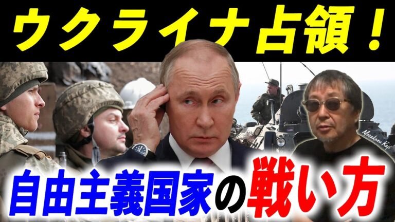 #635 【ウクライナ占領！自由主義国家の戦い方】加治兄の予言通りの展開！だからこれしかない！-masakazu kaji