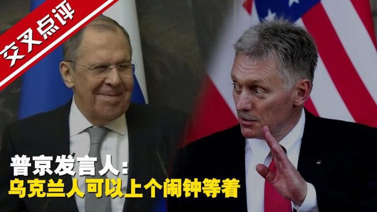 【交叉点评】说好的“16日俄罗斯入侵乌克兰”呢？俄罗斯各方回复太“欢乐”！