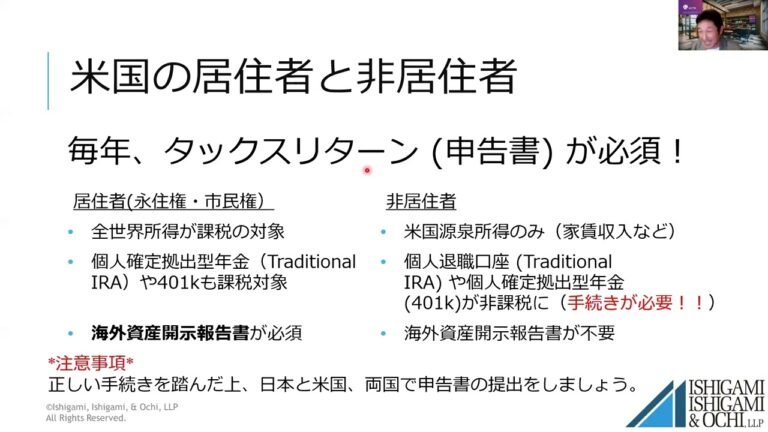 【帰国と税金とタイムライン】IIO月刊セミナー2022年1月トピック、これだけは押さえたい帰国と税金のポイント！
