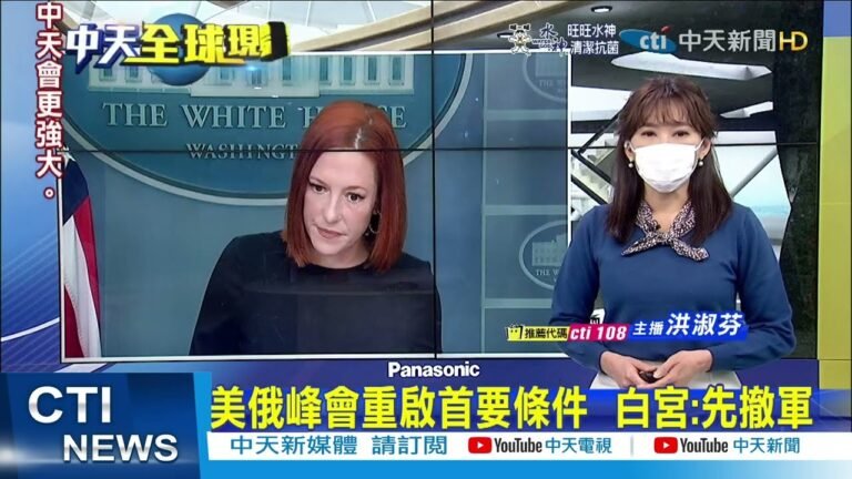 【每日必看】美俄峰會重啟首要條件 白宮喊話:先撤軍｜跟進美英制裁俄羅斯 日本禁發簽證.凍結資產@中天新聞   20220223