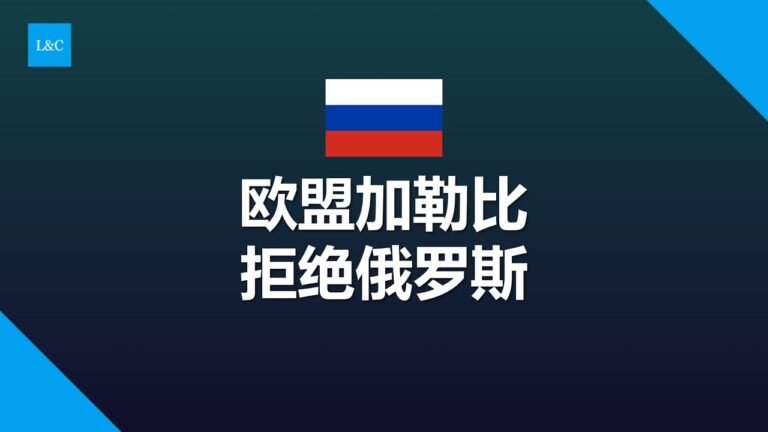 俄罗斯人移民被欧盟加勒比国家关停 #圣基茨护照 #多米尼克护照 #圣卢西亚护照 #格林纳达护照 #加勒比护照 #安提瓜护照