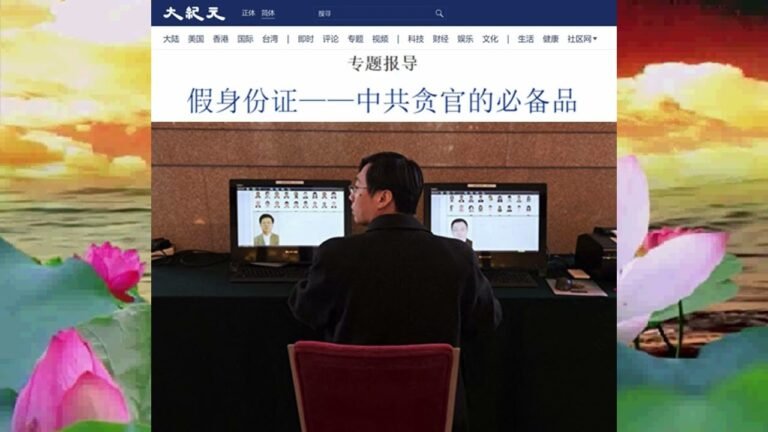 假身份证——中共贪官的必备品 2022.01.26