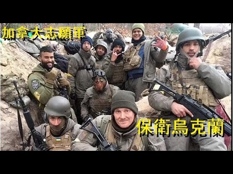 加拿大志願軍抵達華沙保衛烏克蘭；普京扣押外國飛機；袁爸爸龔小夏在多倫多；埃菲爾鐵塔長個了！ Xiao Feng News World