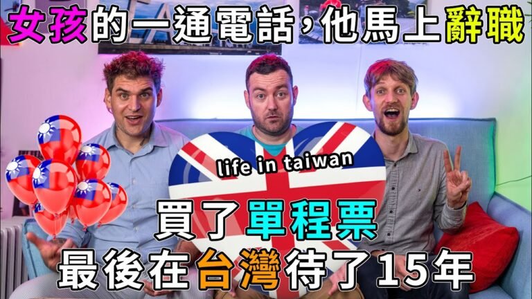 因為女孩的一通電話，他馬上辭職、買了單程票，最後在台灣待了15年… Because of a girl, he left his job and moved to to Taiwan..