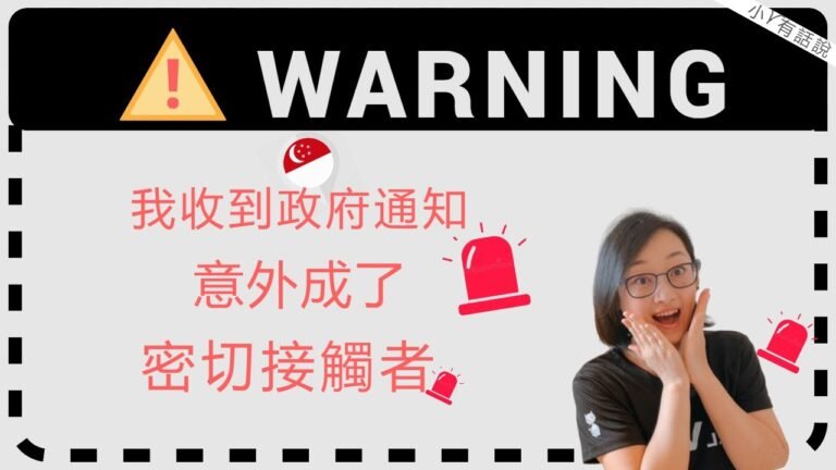 意外收到Health Risk Warning，太突然。原來我曾距離危險那麼近。