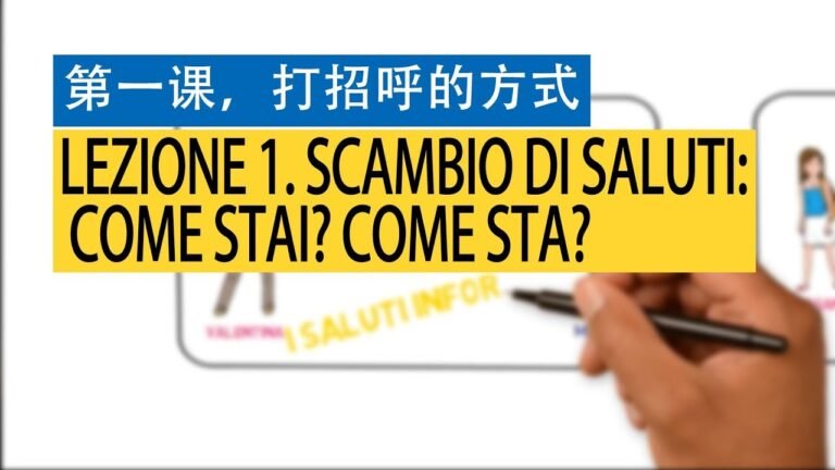 意大利语A1 第一课 打招呼的方式：你好吗？您好吗？ Scambio di saluti: Come stai? Come sta?  意比邻做最易学的意大利语教程