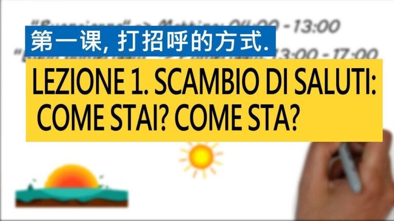 意大利语A1 第一课重制版 打招呼的方式：你好吗？您好吗？ Scambio di saluti: Come stai? Come sta?  意比邻做最易学的意大利语教程