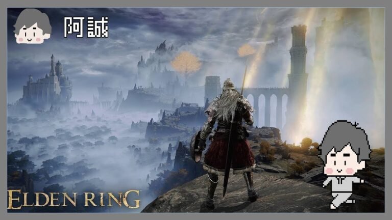 早安艾爾登法環台#14｜玩什麼鬼啦｜ 阿啾 啾啾妹 辛卡 鹿人 阿誠 江江 學長