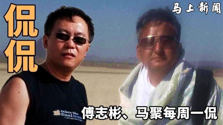 普京如何终结？习近平有无未来？中共可知俄罗斯侵略者的教训？西方是分裂还是团结？｜《侃侃》傅志彬、马聚乌克兰专侃 20220301