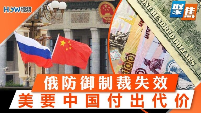 美国封锁俄央行，使俄防御制裁失效；俄央行现流动性危机；卢布已贬值1/3；中俄关系紧密，美国欲让中国为此付出代价；｜聚焦Feb 28 2022