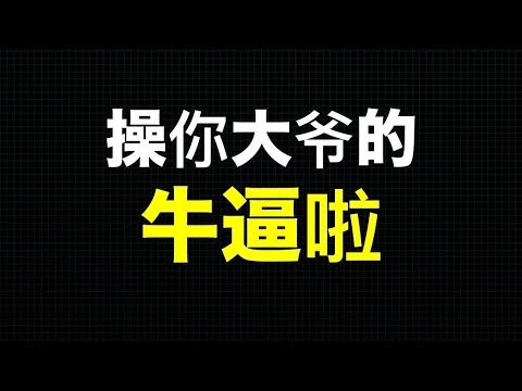 美国恢复352项中国进口商品关税豁免，拜登上台这是真反共啊！