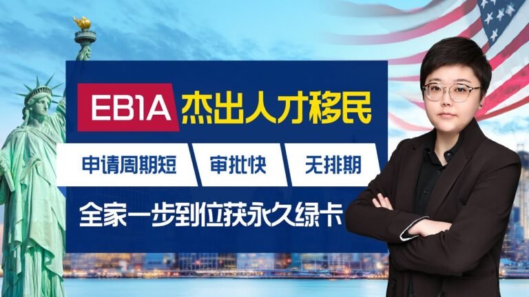 美国移民现状：态度重回“友好”，但申请难度加大，2022年如何移民美国？ 优势明显的eb1a杰出人才移民值得重点关注，提前了解是适合人群、申请陷阱及应对方法，定居美国不踩坑！