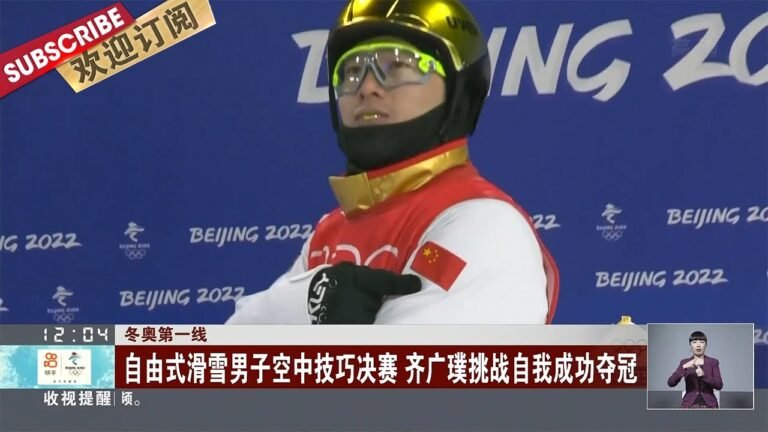 自由式滑雪男子空中技巧齐广璞为中国队夺得第七金；自由式滑雪女子U型场地技巧决赛谷爱凌位列第一；西方不信俄部队返回驻地 |《午间30分》20220217【东方卫视官方频道】