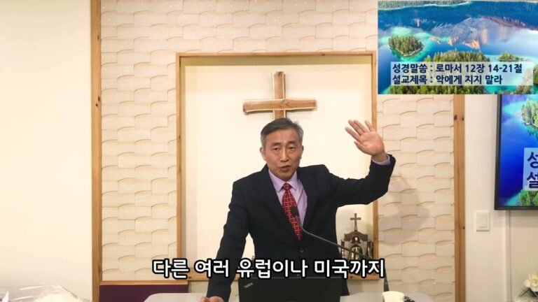 악에게 지지말라 2022년 2월 20일 주일예배 설교말씀