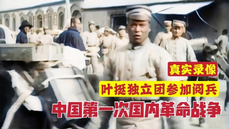 1927年第一次國共合作時期，北伐第四軍葉挺獨立團參加漢口閱兵