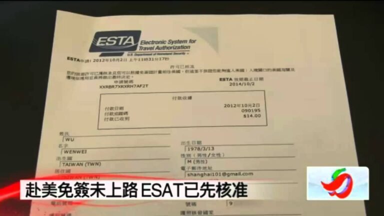 ESTA線上申請美國免簽證