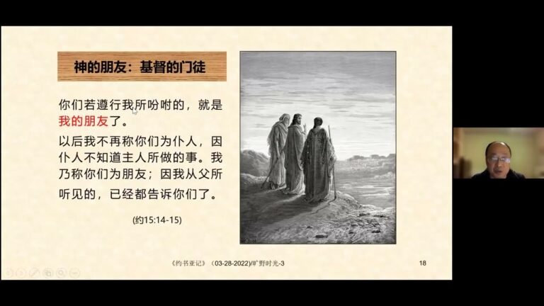 《約書亞記》主題查經 第二十講 張峰傳道 3-28-22