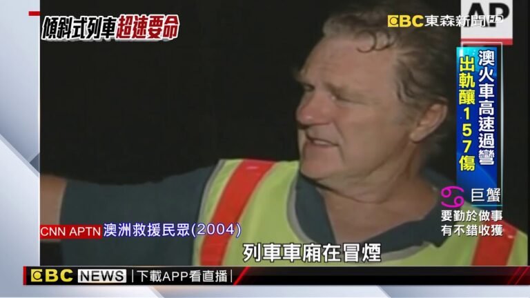 「傾斜式列車」高速過彎卻出軌 國際多失事例子