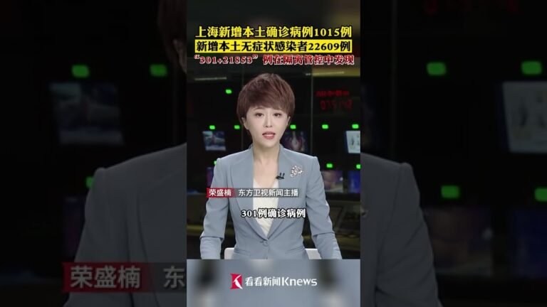 上海新增本土確診病例1015例新增本土無癥狀感染者22609例“301+21853”例在隔離管控中發現上海戰疫上海dou知道