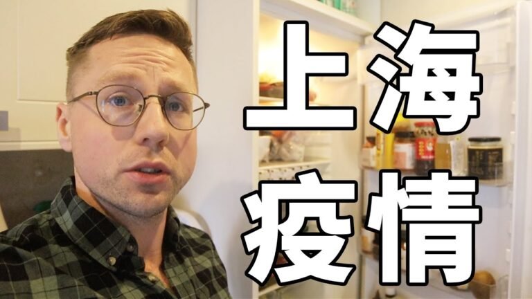 上海疫情 | 抢得到菜吗？宠物怎么办？我家里人的情况怎么样？