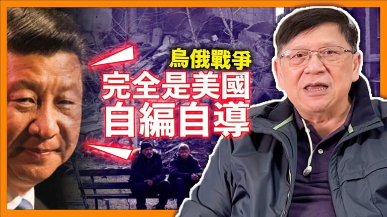 (中字)習近平堅決站在俄羅斯一方！主張烏俄戰爭完全是美國自編自導！中美關係跌入冰河全面決裂！俄軍持續堅守基輔！但後備軍力嚴重缺失！《蕭若元：蕭氏新聞台》2022-03-30