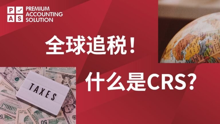 全球追税！什么是CRS？跨境汇款，会有洗钱的嫌疑吗？