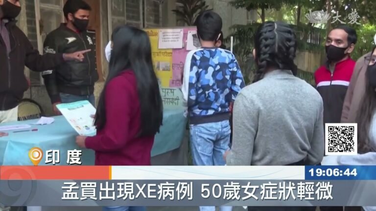 印度出現XE病例  50歲女症狀輕微