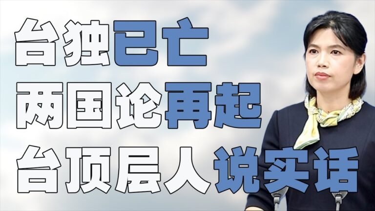 台独已亡，两国论再起，美国为何毁掉 “维持现状”，台湾顶层人曹兴诚说出了内心的想法