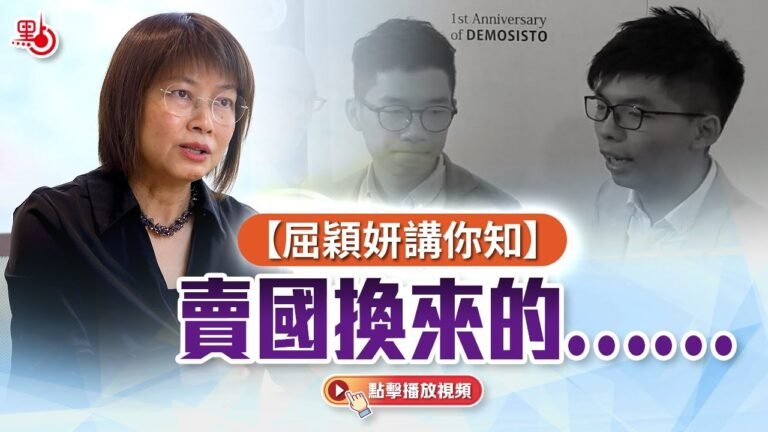 屈穎妍講你知 | 賣國換來的……