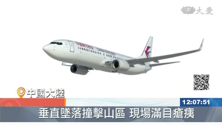 廣西墜機132人全罹難 頭七哀悼家屬悲泣