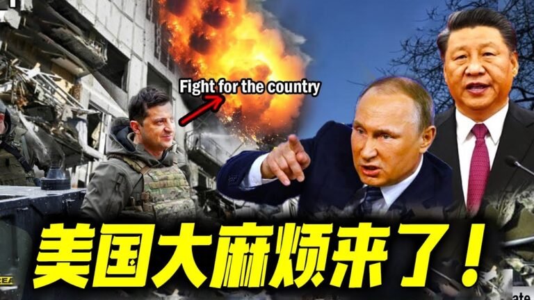 最新消息 04月04日：发"生大事！轮"到中俄巴坐"下喝"茶！一盟友改口与美打"起"来了，普京三重战略逆"袭！美国实力地位都已衰"落！下一秒世界恐觉"醒！ 2022