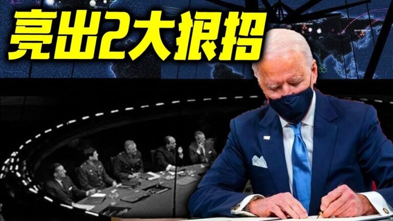 最新消息 04月19日：出乎意料！美国报"应来了！中美局势180度反"转！美国亮"出2大狠"招，中俄心知肚明！ 2022