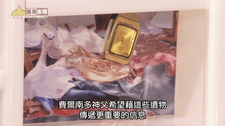 #羅馬主場 《殉難基督徒遺物》