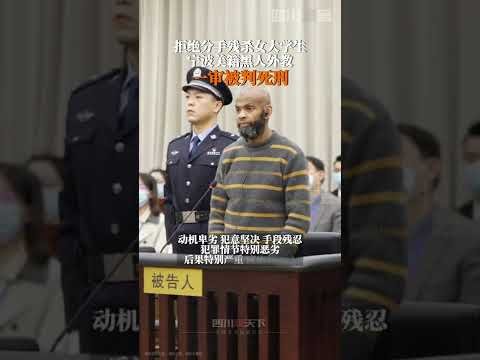 美籍外教在华杀害女学生被判死刑｜China Today 中国头条