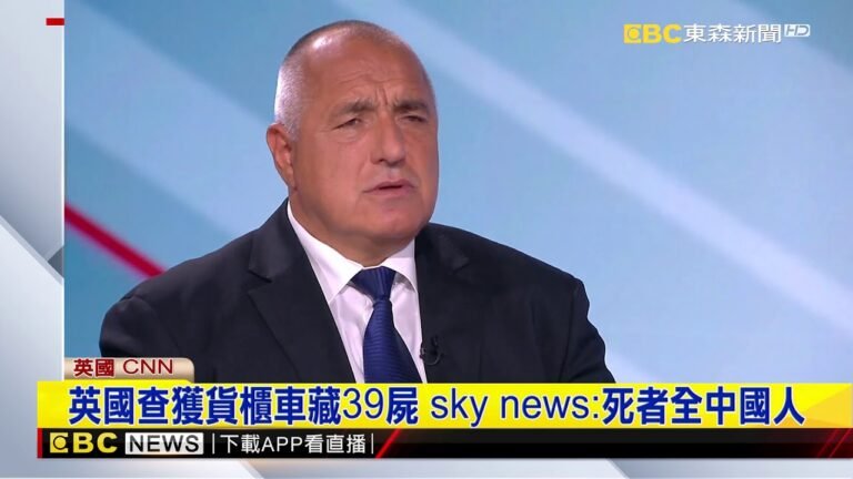 英國查獲貨櫃車藏39屍 sky news：死者全中國人