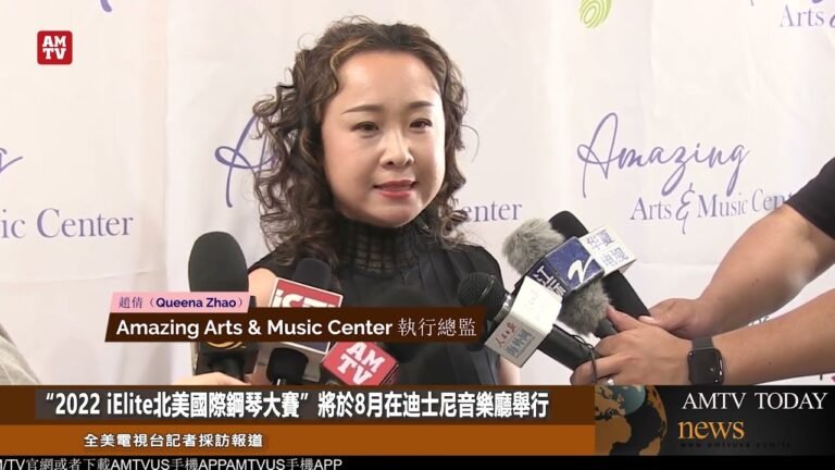 “2022 iElite北美國際鋼琴大賽”將於8月在迪士尼音樂廳舉行【AMTV】