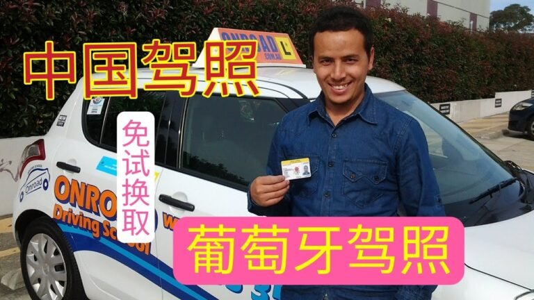 2022年葡萄牙驾照，如何用中国驾照换取葡萄牙驾照，符合哪些条件可以更换葡萄牙驾驶执照？移民葡萄牙不需要花费精力财力考驾照