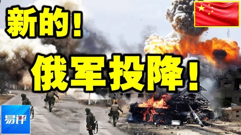 2022：普京输了？泽连斯基赢了？13万俄军在卢甘斯克向乌克兰投降了？